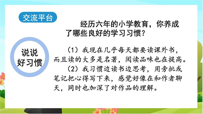 人教版语文六下 语文园地五（教学课件）05