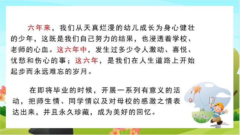 人教版语文六下 难忘小学生活——回忆往事（教学课件）03