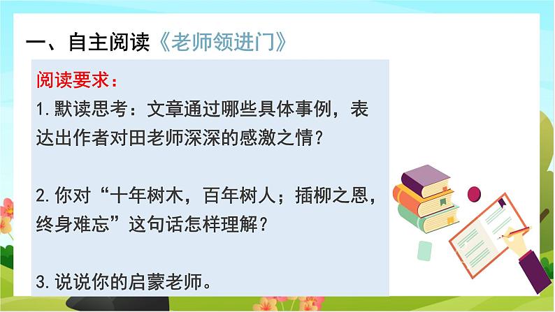 人教版语文六下 难忘小学生活——回忆往事（教学课件）06