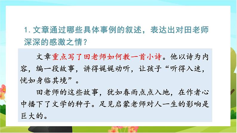 人教版语文六下 难忘小学生活——回忆往事（教学课件）07