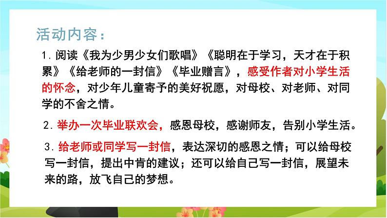 人教版语文六下 难忘小学生活——依依惜别（教学课件）03