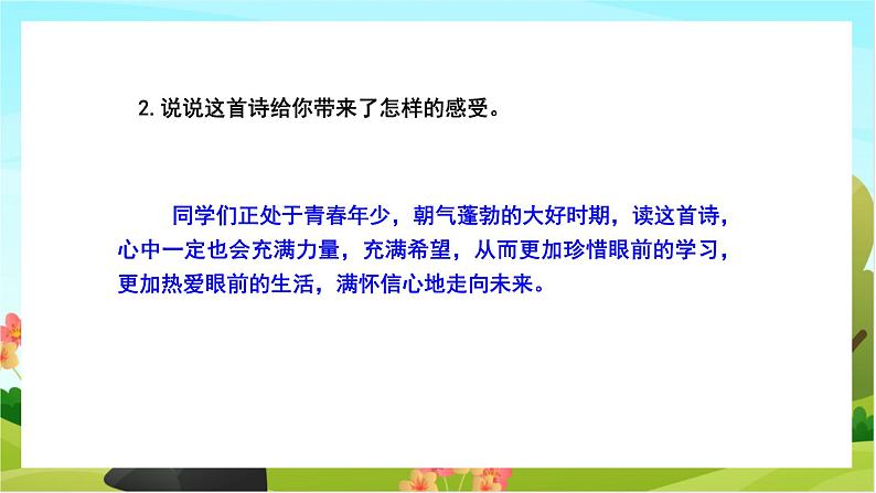 人教版语文六下 难忘小学生活——依依惜别（教学课件）05