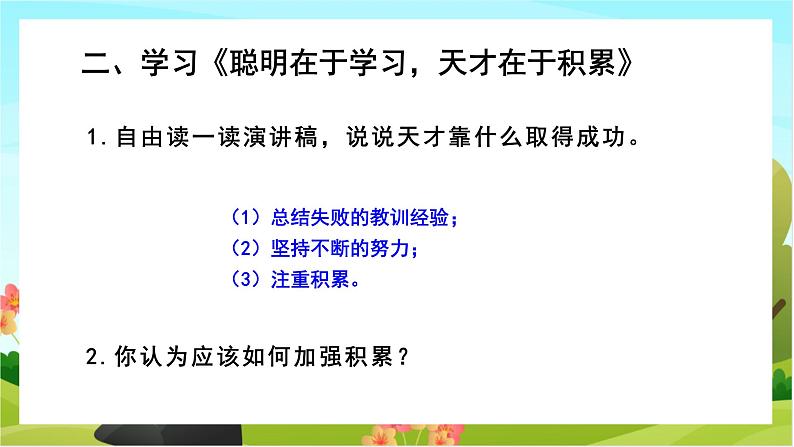 人教版语文六下 难忘小学生活——依依惜别（教学课件）06