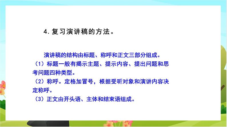 人教版语文六下 难忘小学生活——依依惜别（教学课件）08