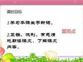 部编版三年级语文下册--17.我变成了一棵树（课件1）