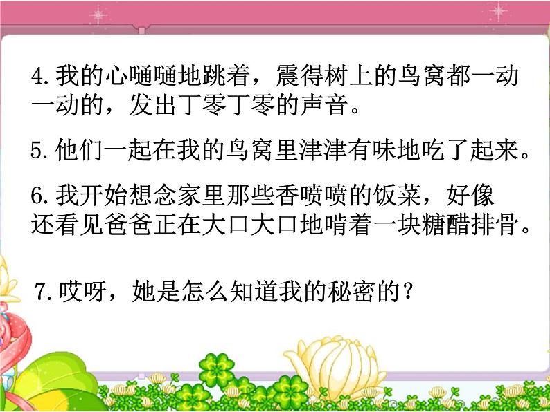 部编版三年级语文下册--17.我变成了一棵树（课件1）第6页