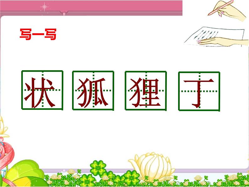 部编版三年级语文下册--17.我变成了一棵树（课件1）第8页