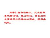 部编版三年级语文下册--20.肥皂泡（课件3）