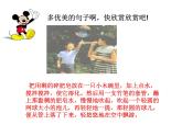 部编版三年级语文下册--20.肥皂泡（课件3）