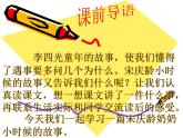 部编版三年级语文下册--21.我不能失信（课件2）