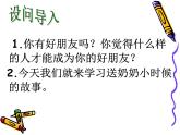 部编版三年级语文下册--21.我不能失信（课件2）