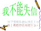 部编版三年级语文下册--21.我不能失信（课件2）