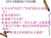 部编版三年级语文下册--21.我不能失信（课件2）