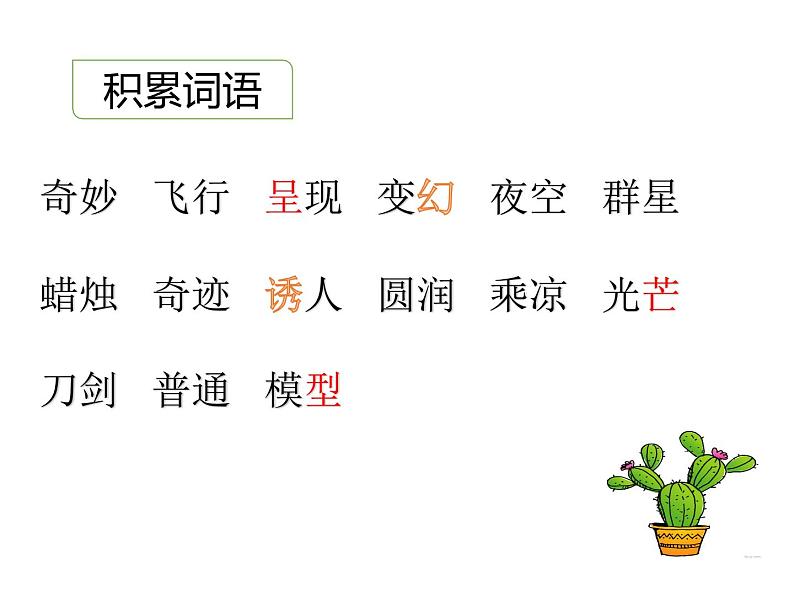 部编版三年级语文下册--22.我们奇妙的世界（课件3）第6页