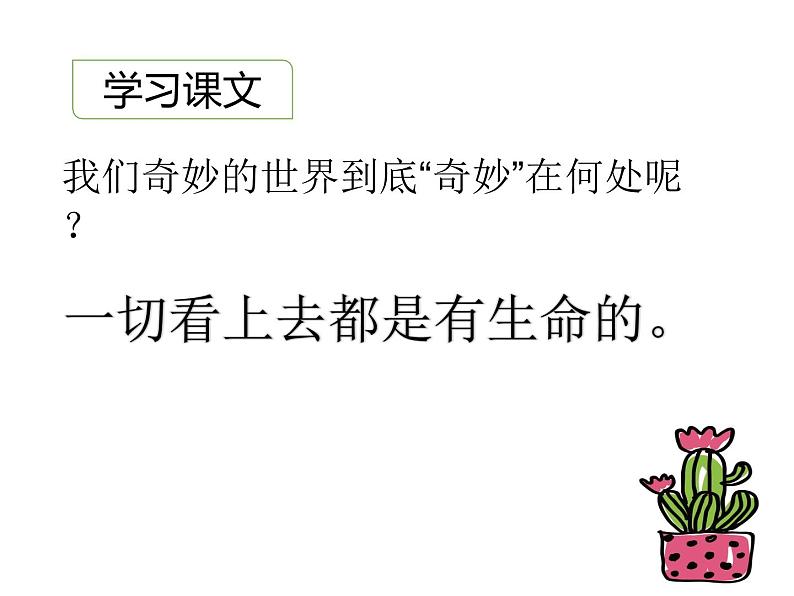 部编版三年级语文下册--22.我们奇妙的世界（课件3）第8页