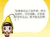 部编版三年级语文下册--21.我不能失信（课件3）