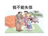 部编版三年级语文下册--21.我不能失信（课件3）