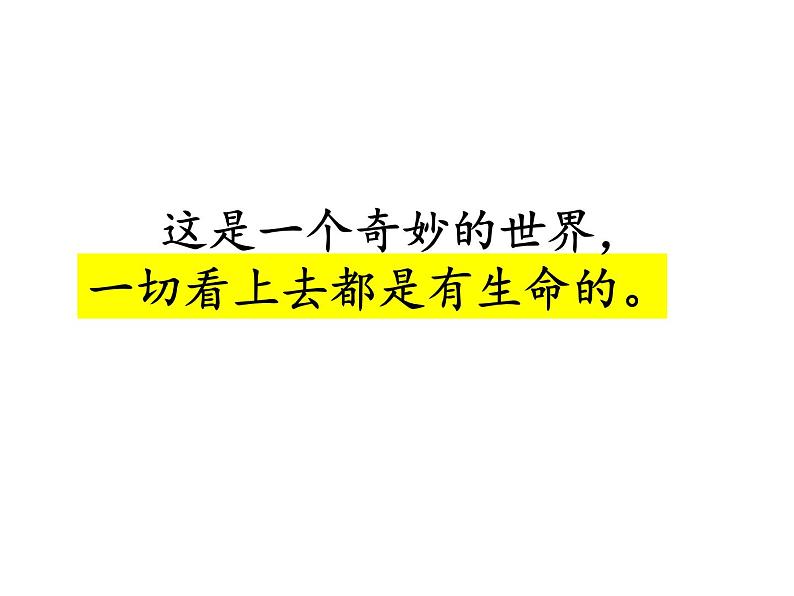 部编版三年级语文下册--22.我们奇妙的世界（课件4）03