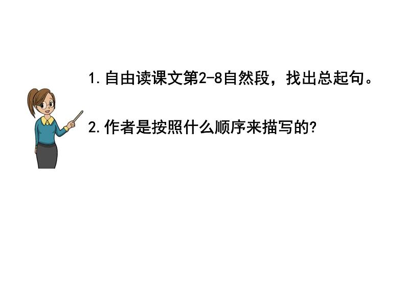 部编版三年级语文下册--22.我们奇妙的世界（课件4）04