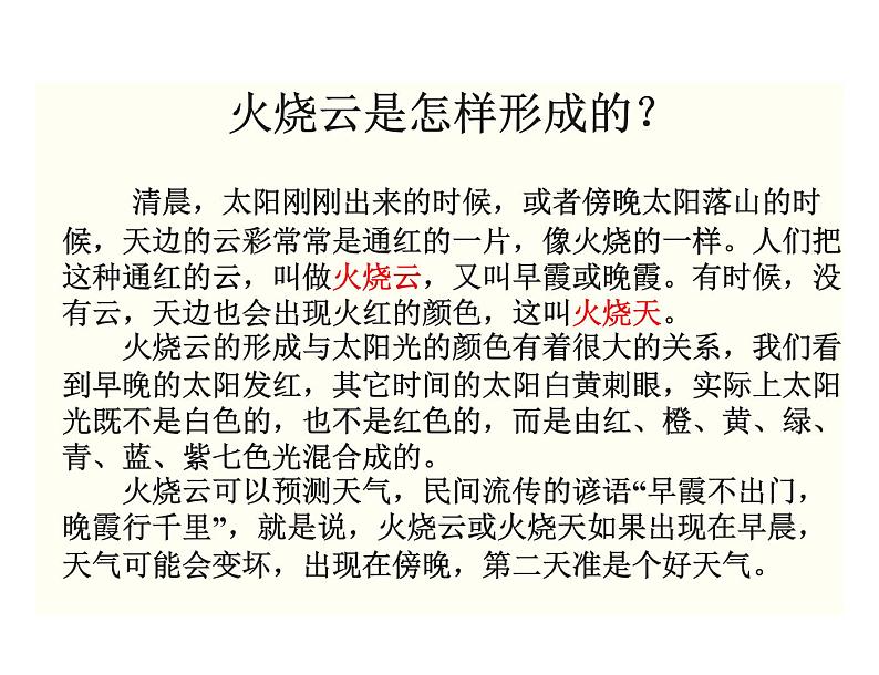 部编版三年级语文下册--24.火烧云（课件3）第2页