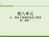 部编版三年级语文下册--25.慢性子裁缝和急性子顾客（课件2）