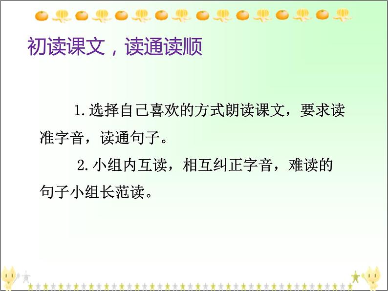 部编版三年级语文下册--25.慢性子裁缝和急性子顾客（课件2）04