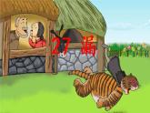 部编版三年级语文下册--27.漏（课件3）