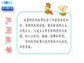 部编版三年级语文下册--27.漏（课件3）