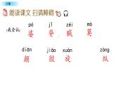 部编版三年级语文下册--27.漏（课件3）