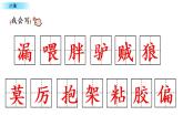 部编版三年级语文下册--27.漏（课件3）
