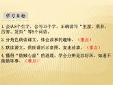 部编版三年级语文下册--27.漏（课件4）