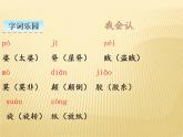 部编版三年级语文下册--27.漏（课件4）