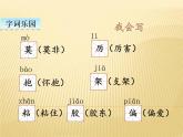 部编版三年级语文下册--27.漏（课件4）