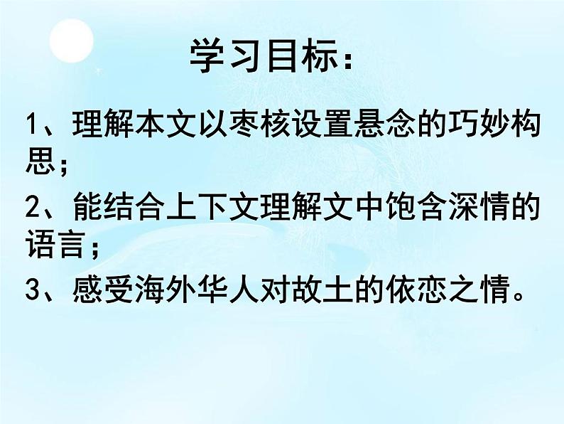 部编版三年级语文下册--28.枣核（课件2）第2页