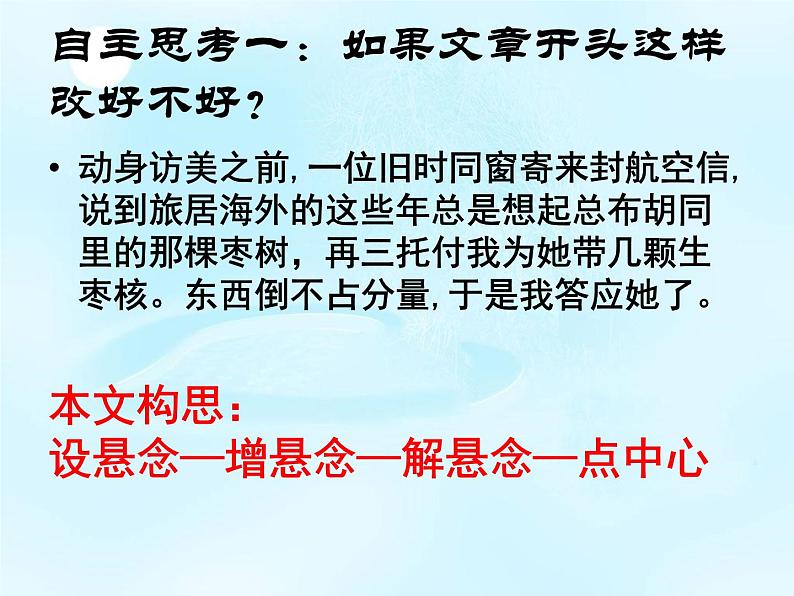 部编版三年级语文下册--28.枣核（课件2）第6页