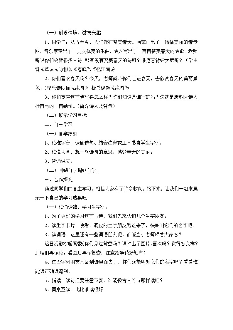 部编版三年级语文下册--1.古诗三首-绝句（教学设计1）02