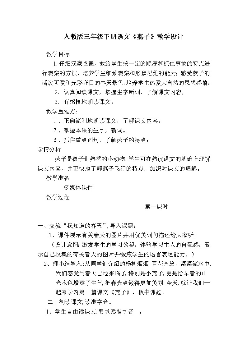 部编版三年级语文下册--2.燕子（教学设计4）01