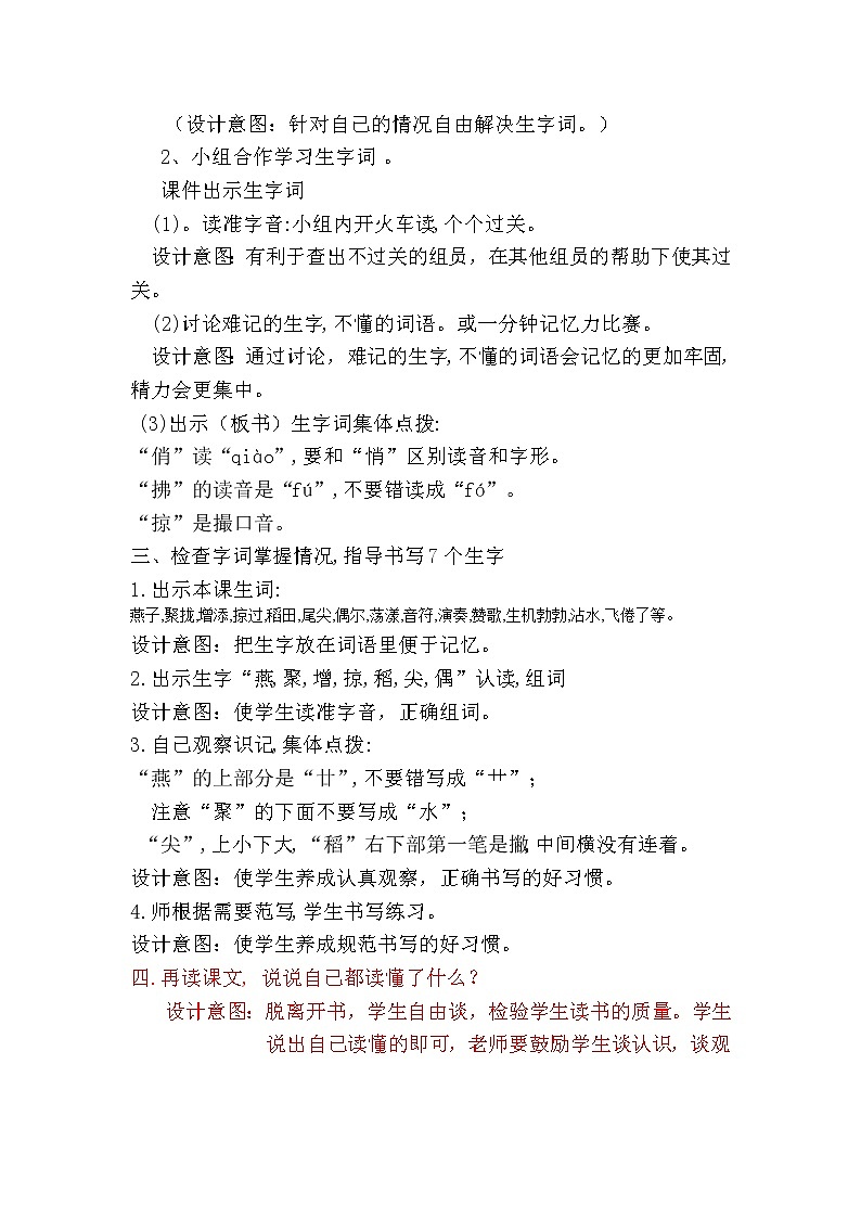 部编版三年级语文下册--2.燕子（教学设计4）02