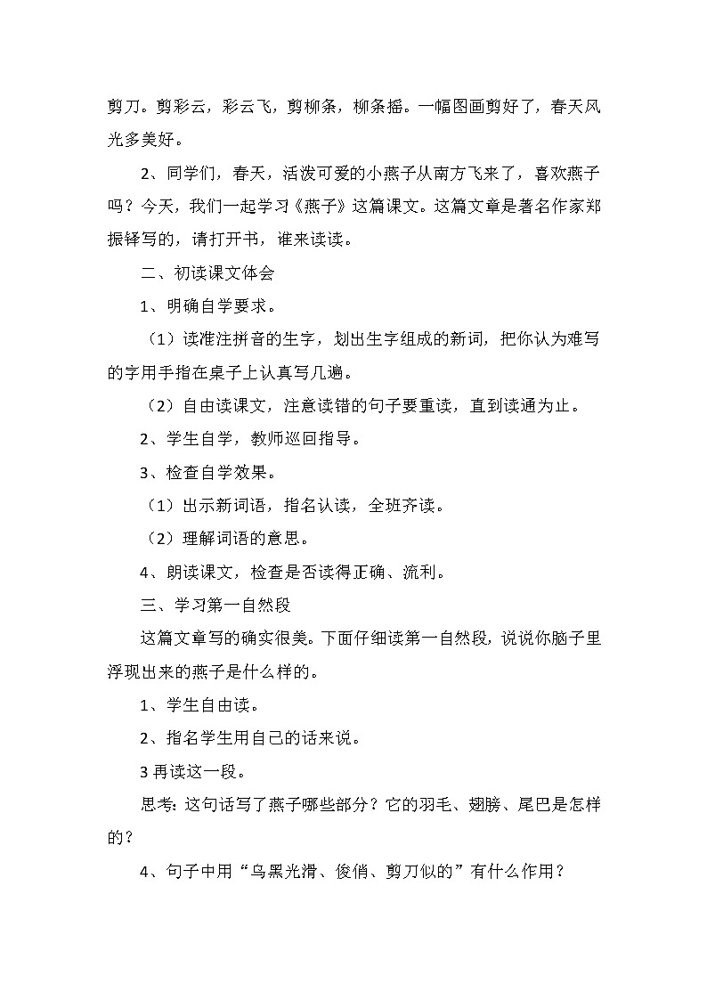 部编版三年级语文下册--2.燕子（教学设计5）02