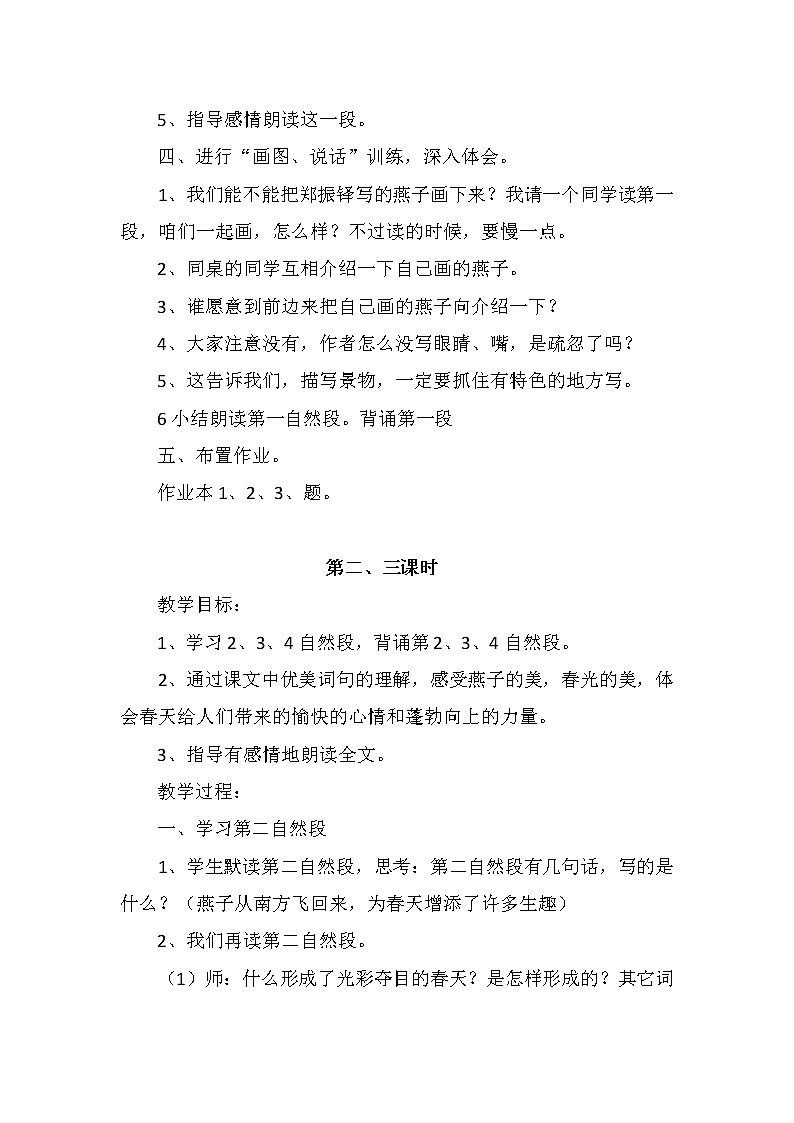 部编版三年级语文下册--2.燕子（教学设计5）03