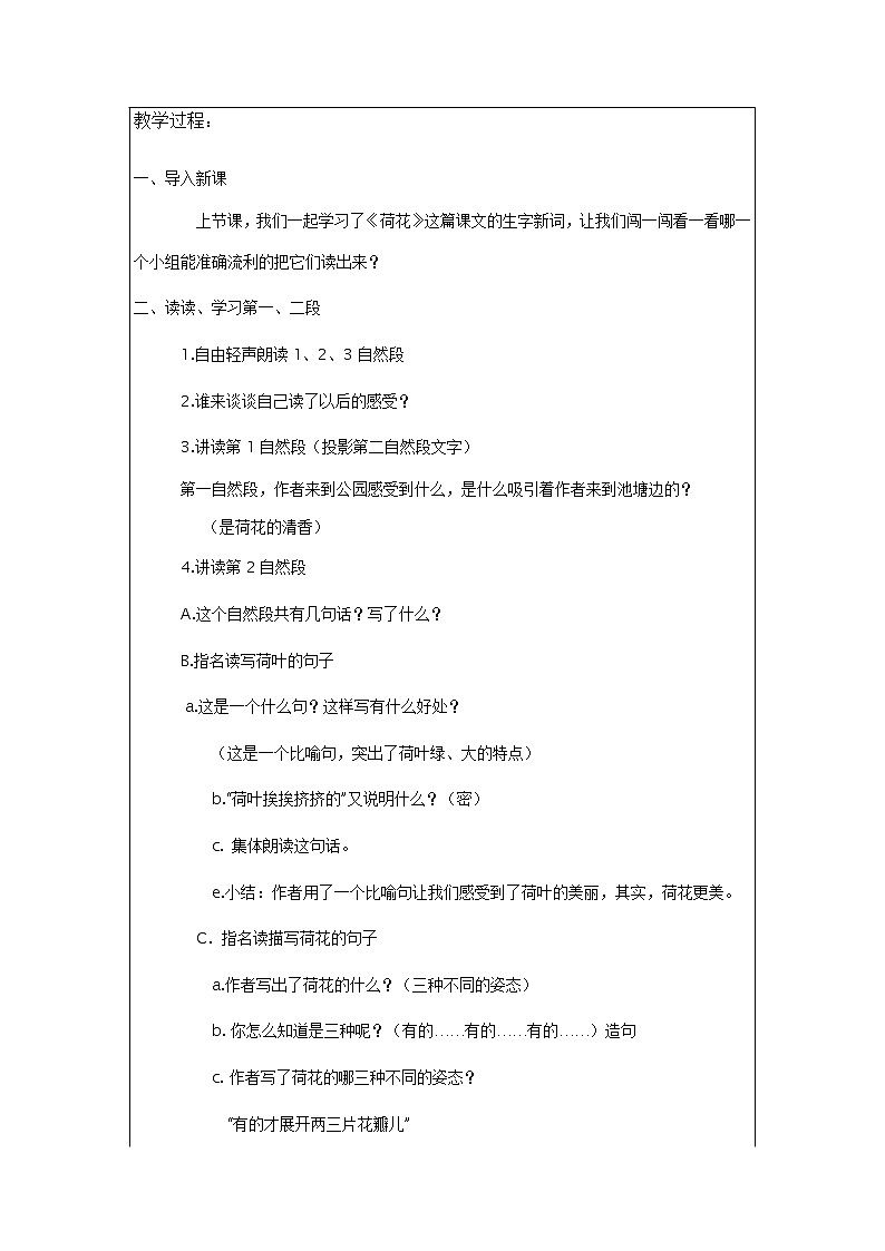 部编版三年级语文下册--3.荷花（教学设计2）02