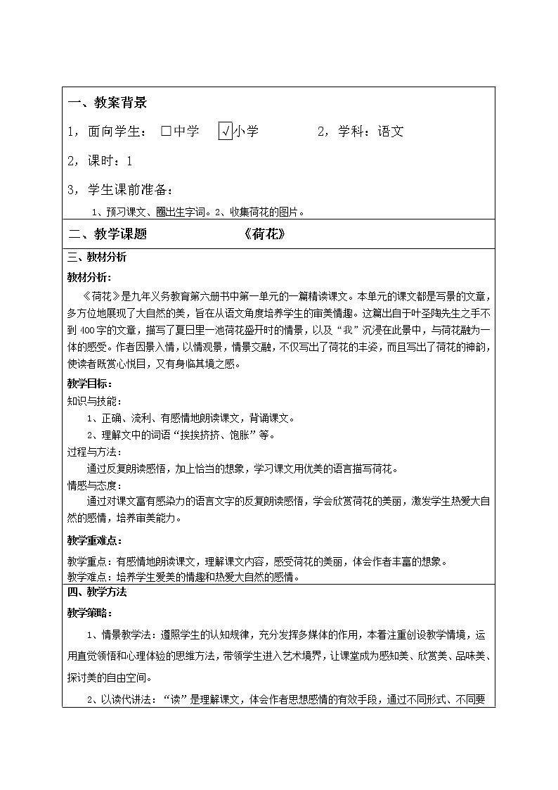 部编版三年级语文下册--3.荷花（教学设计3）01