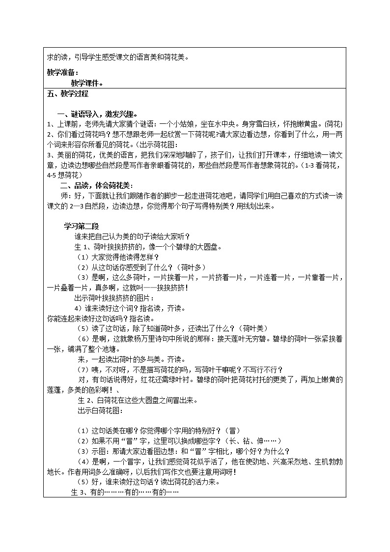 部编版三年级语文下册--3.荷花（教学设计3）02