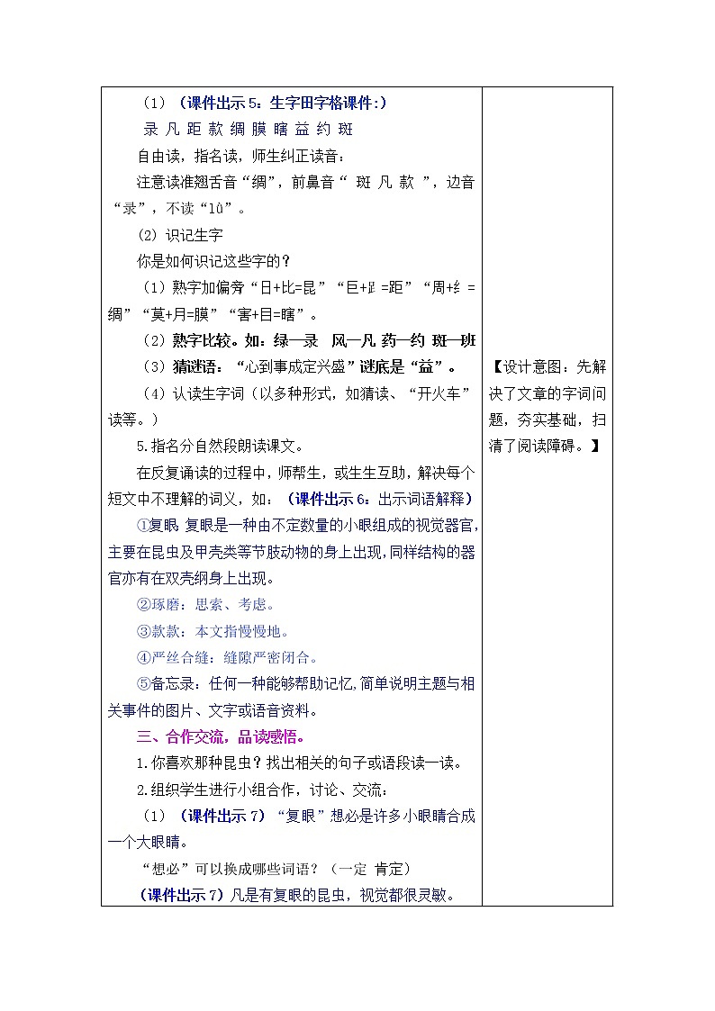 部编版三年级语文下册--4.昆虫备忘录（教学设计4）第2页