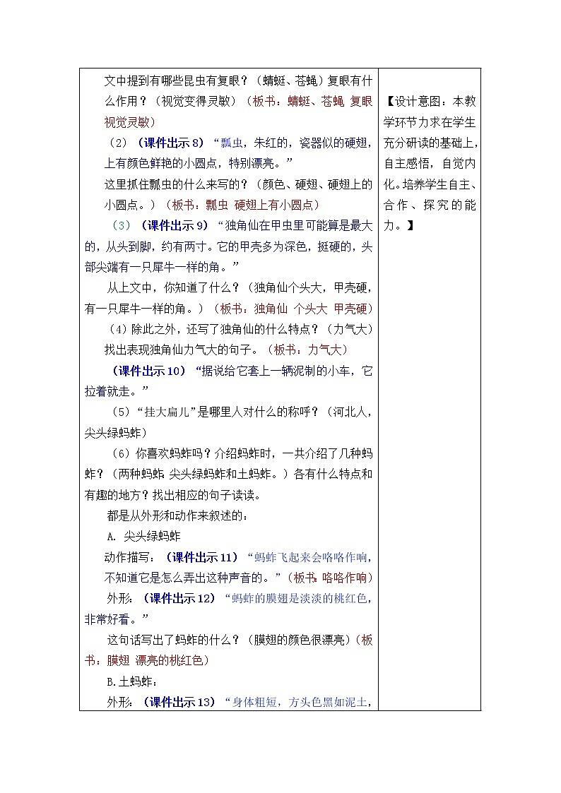 部编版三年级语文下册--4.昆虫备忘录（教学设计4）第3页