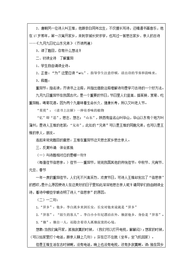 部编版三年级语文下册--9.古诗三首-九月九日忆山东兄弟（教学设计5）第2页