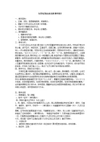 小学语文人教部编版三年级下册九月九日忆山东兄弟教案设计