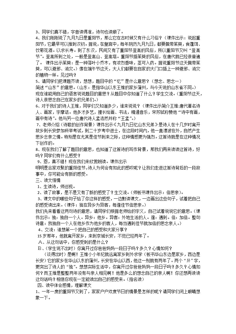 部编版三年级语文下册--9.古诗三首-九月九日忆山东兄弟（教学设计6）第2页