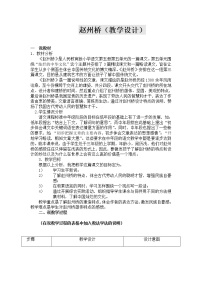 小学语文人教部编版三年级下册第三单元11 赵州桥教案设计