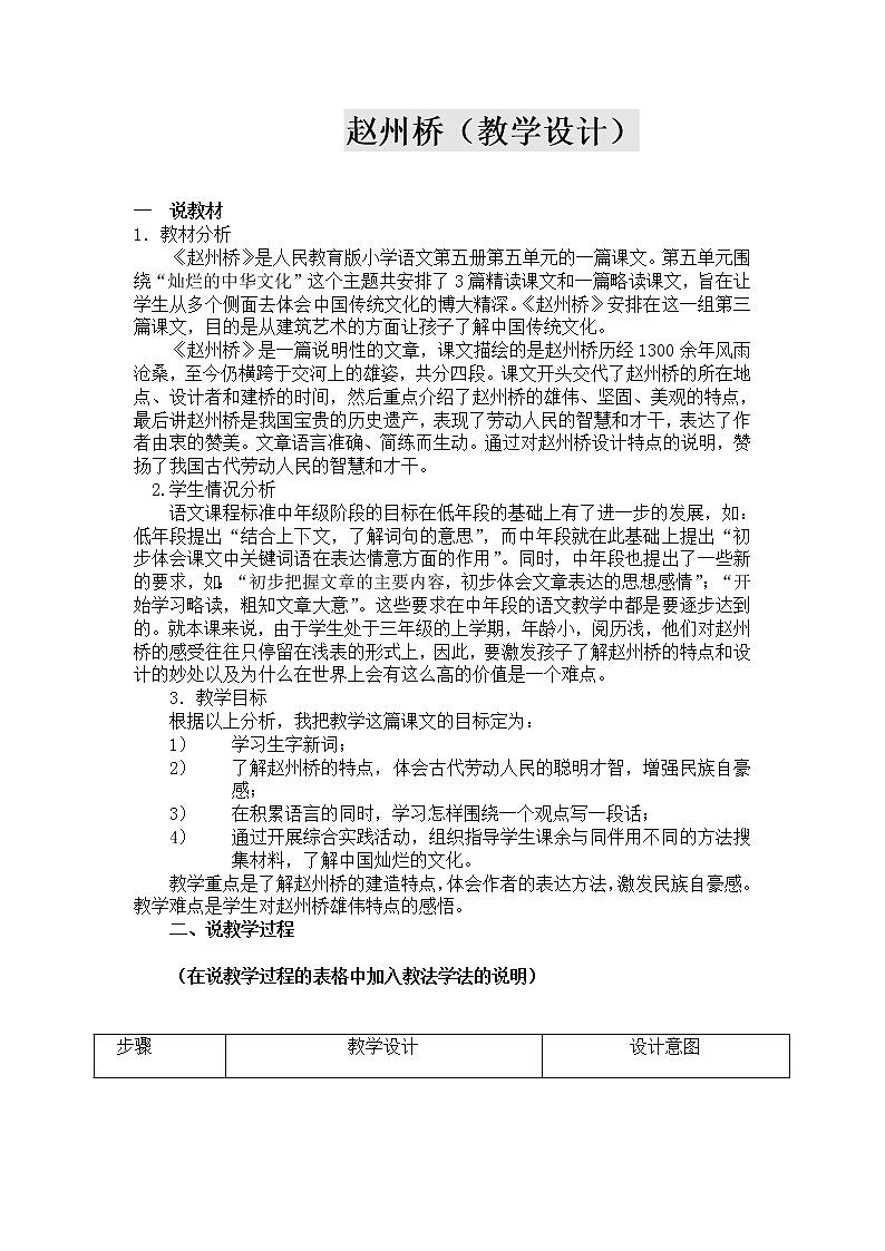部编版三年级语文下册--11.赵州桥（教学设计3）第1页